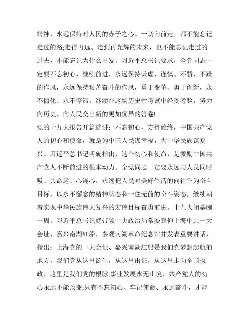 忠诚干净担当辅警心得体会简短 辅警政治忠诚心得体会(四篇)_第2页