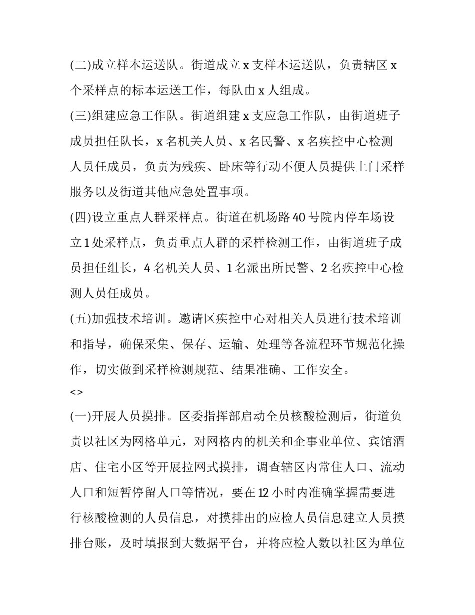 核酸大筛心得体会和感想 核酸检测感想文章(八篇)_第2页
