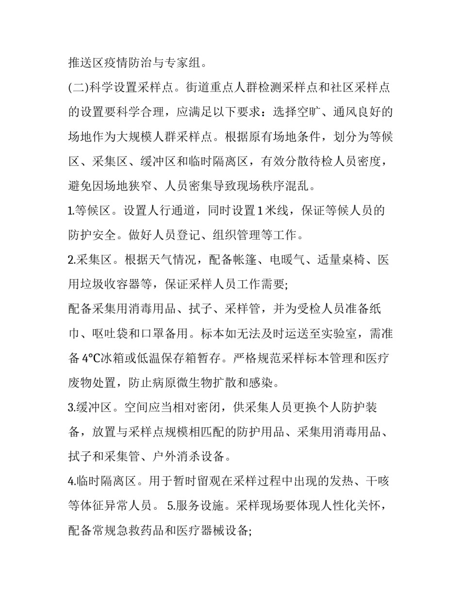 核酸大筛心得体会和感想 核酸检测感想文章(八篇)_第3页