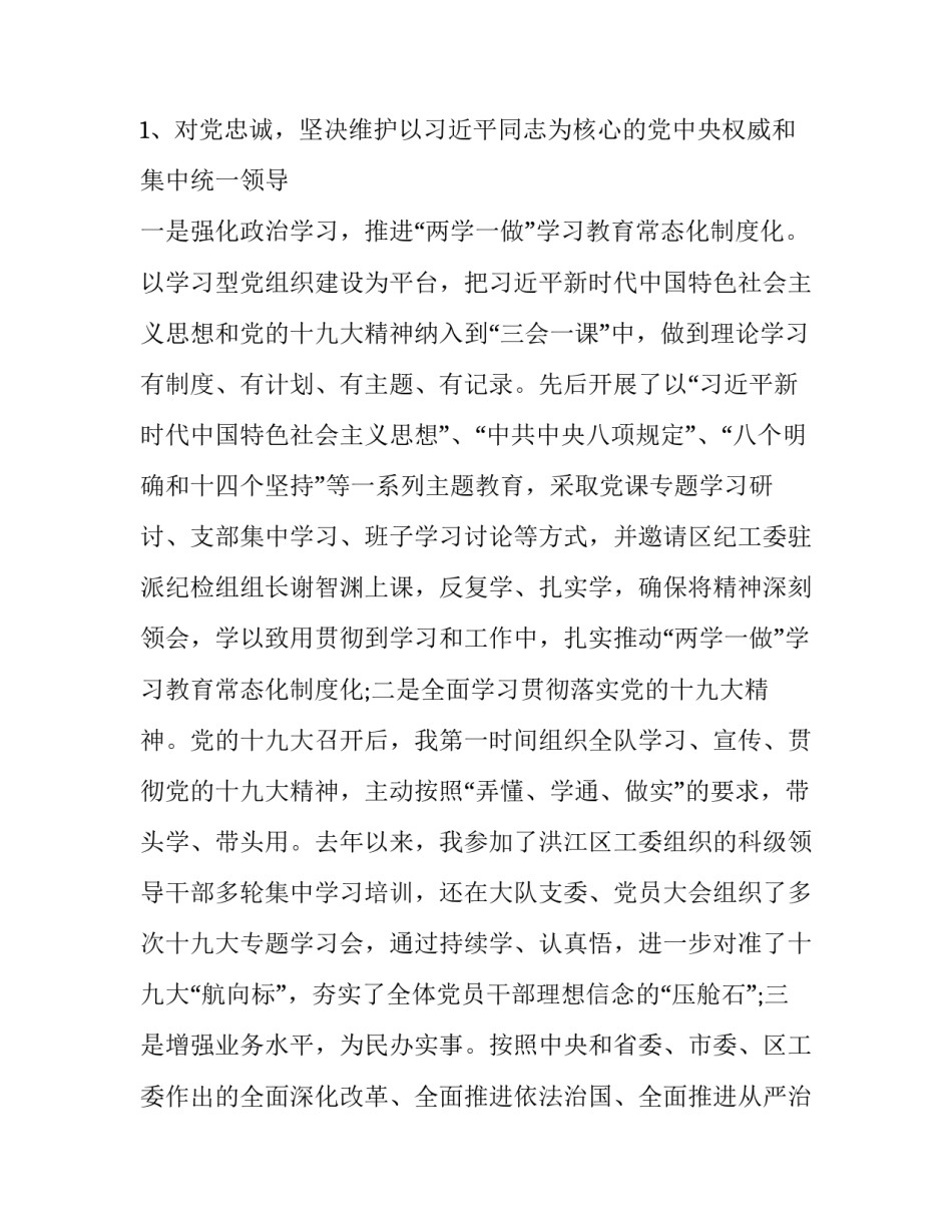 城管执法整顿心得体会简短 城管关于规范执法行为心得体会(7篇)_第2页