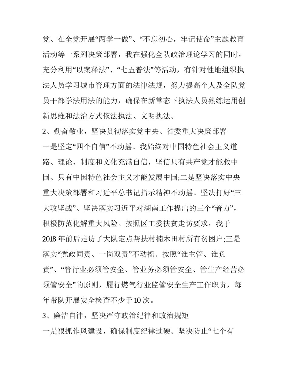 城管执法整顿心得体会简短 城管关于规范执法行为心得体会(7篇)_第3页