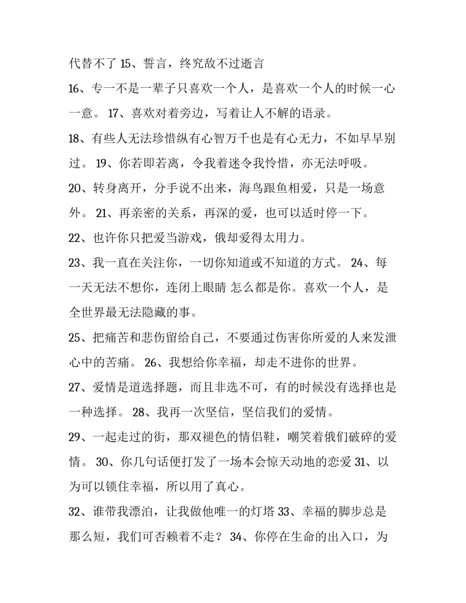 爱情与婚姻课程心得体会怎么写 爱情与婚姻的心得体会(8篇)_第2页