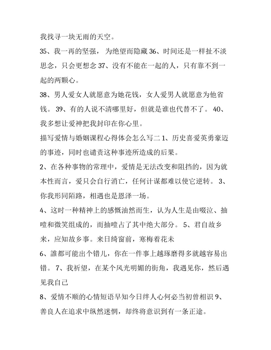爱情与婚姻课程心得体会怎么写 爱情与婚姻的心得体会(8篇)_第3页