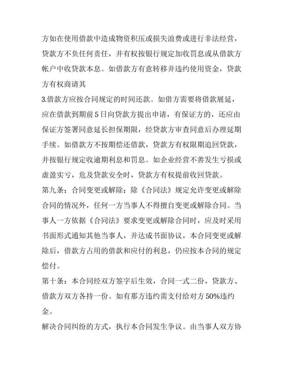 小额诉讼的再审申请书汇总 小额诉讼程序申请再审法院(八篇)_第3页