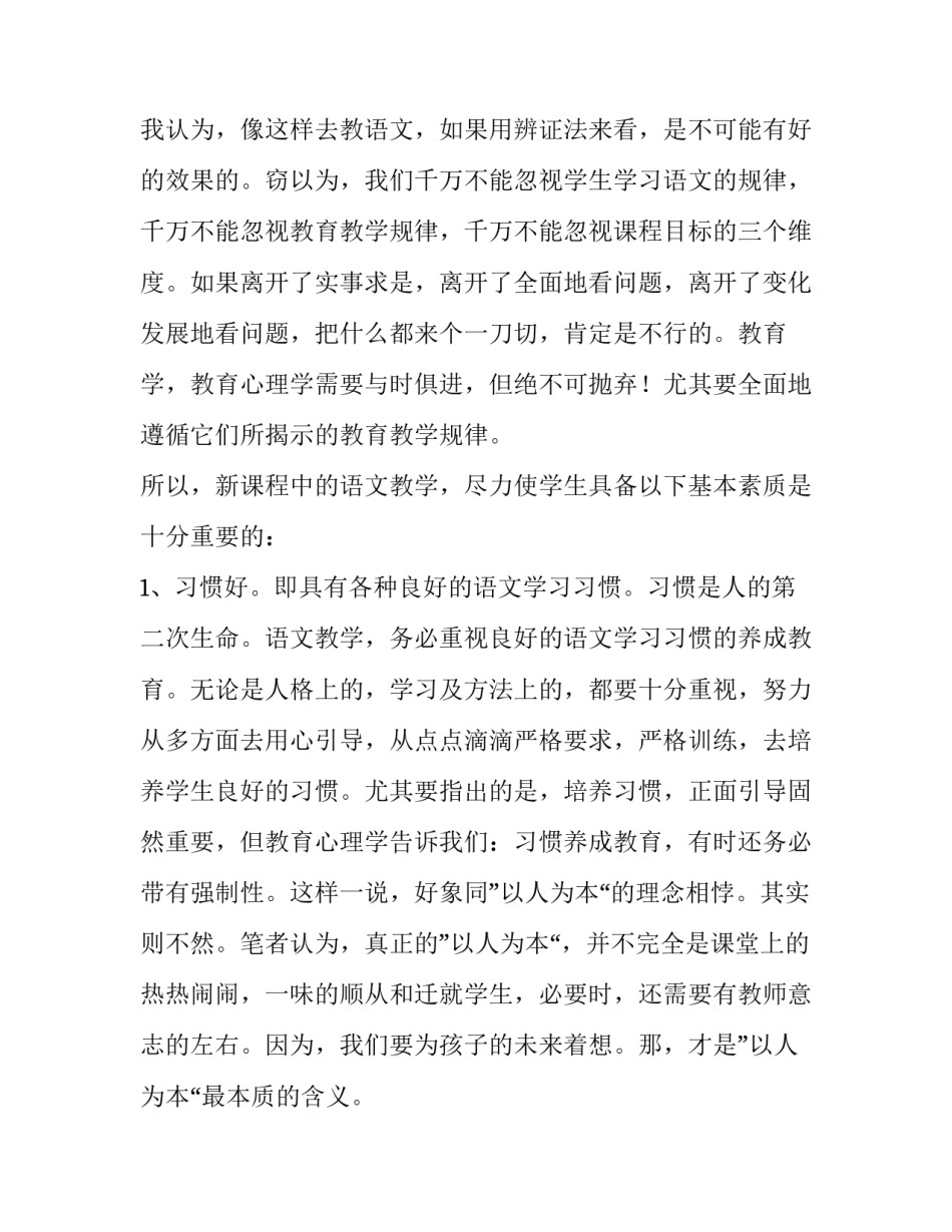 教学资源和手段心得体会范文 网络教学资源的获取与利用心得体会(七篇)_第3页
