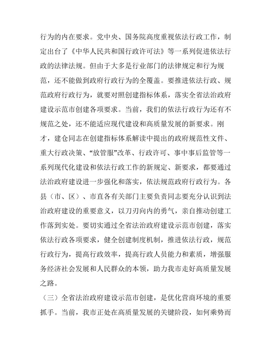 法治洛阳心得体会和方法 群众法治大培训心得体会(3篇)_第3页