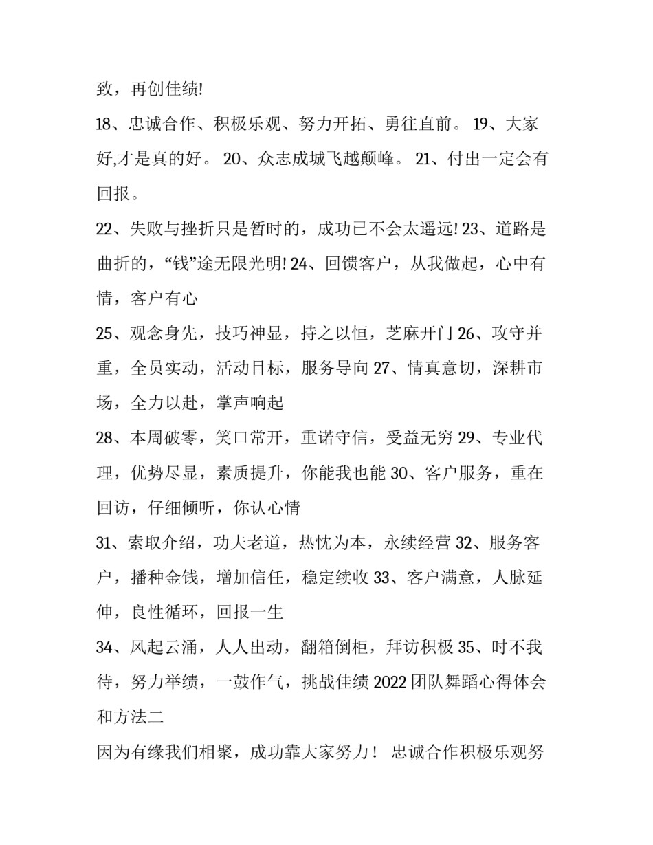 团队舞蹈心得体会和方法 舞蹈个人心得(8篇)_第2页