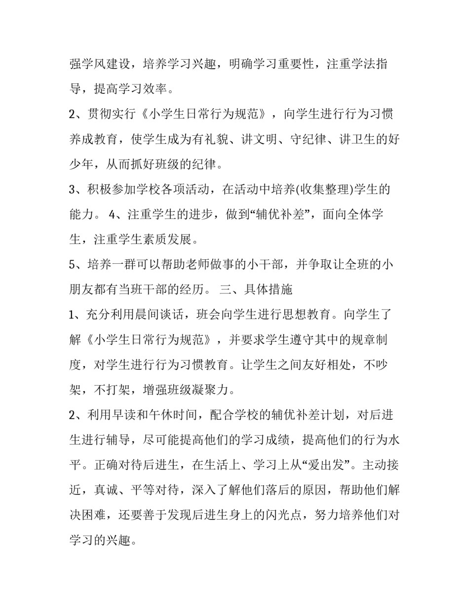 小学人工智能心得体会及收获 人工智能在教学中的应用心得体会(八篇)_第2页