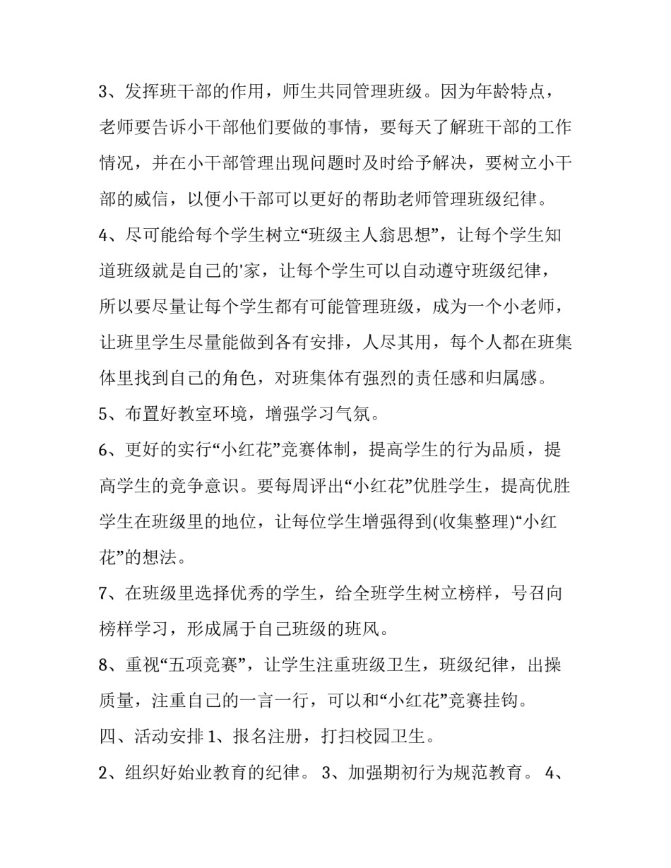 小学人工智能心得体会及收获 人工智能在教学中的应用心得体会(八篇)_第3页