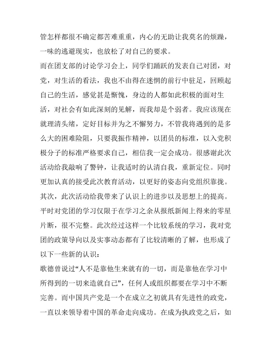 团课前的心得体会实用 关于团课的心得(三篇)_第2页