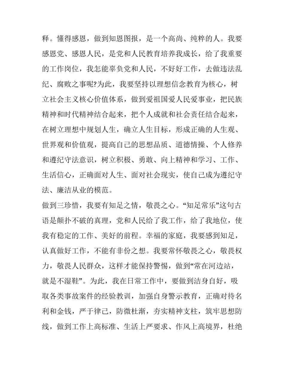 廉洁从业意识教育心得体会及收获 廉洁教育体会心得体会(八篇)_第2页