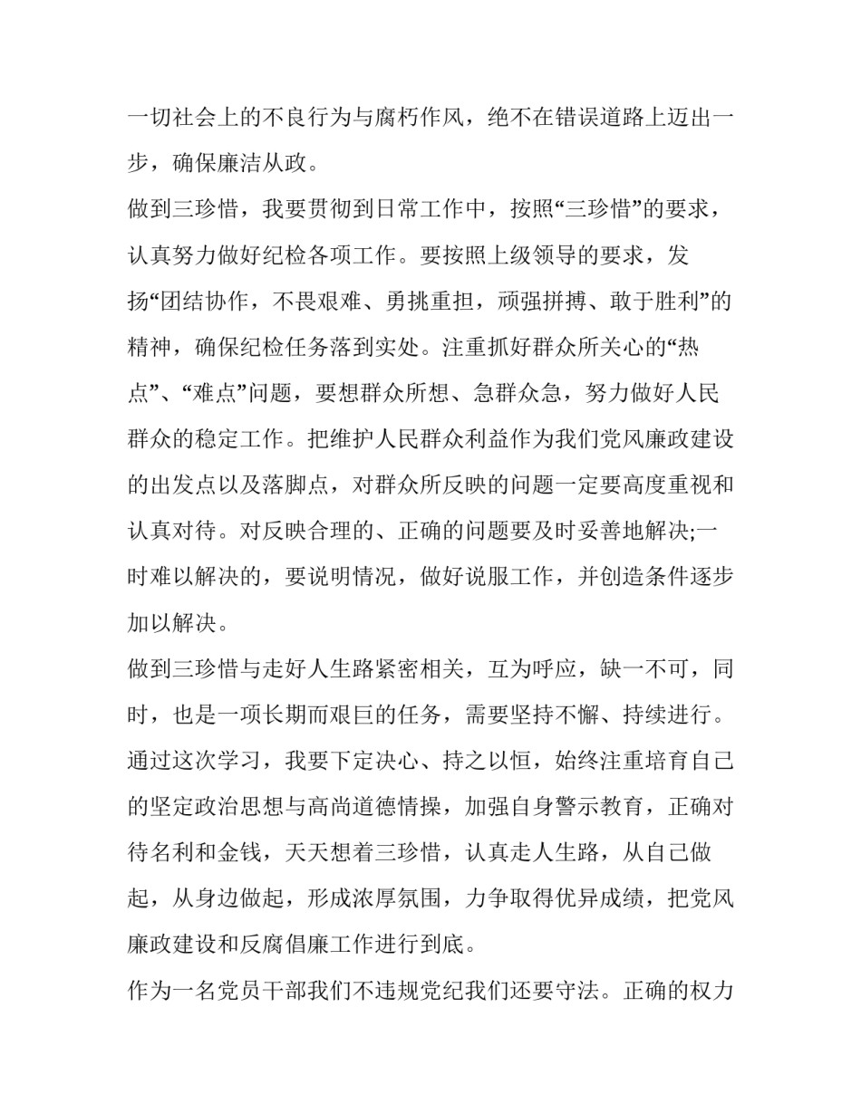 廉洁从业意识教育心得体会及收获 廉洁教育体会心得体会(八篇)_第3页