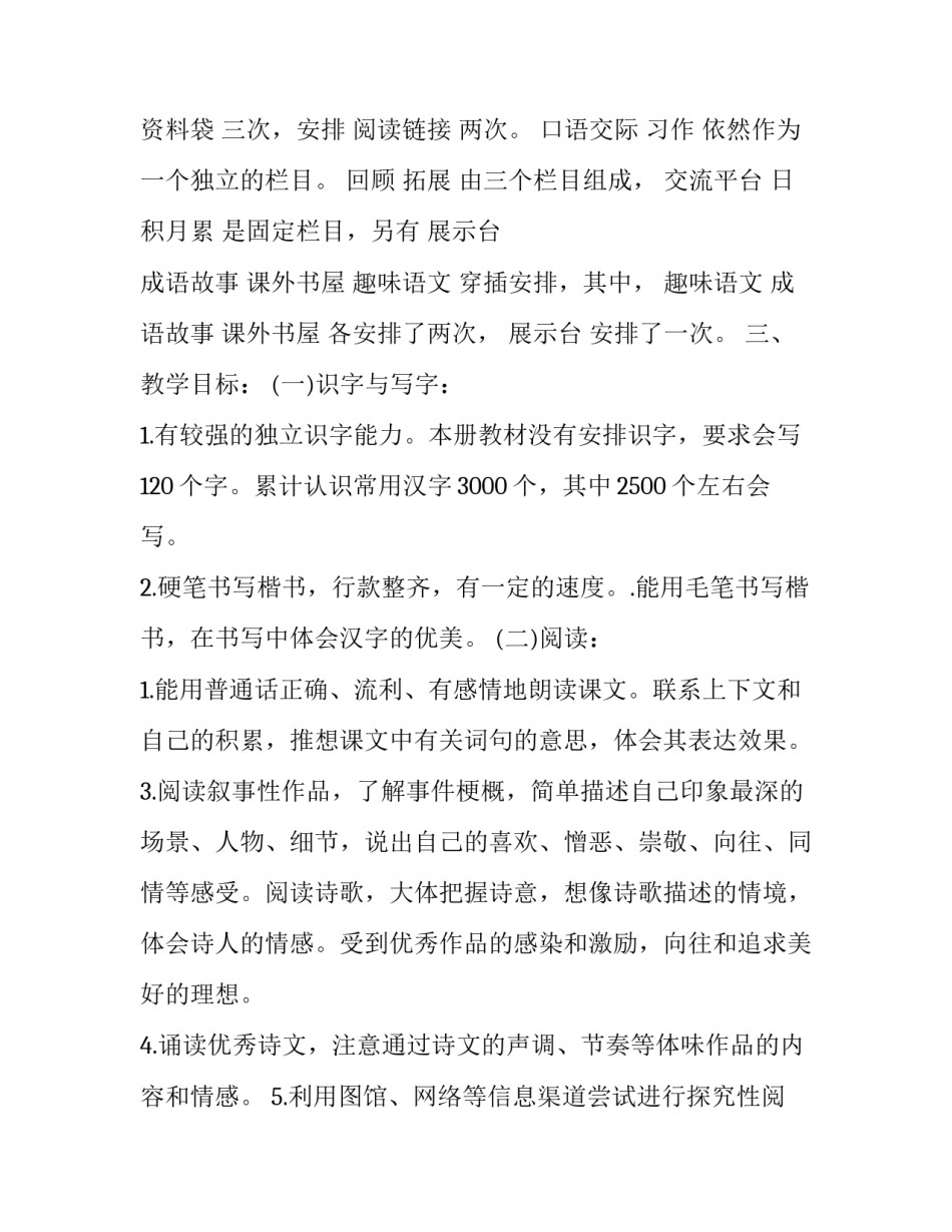 教师教学技能练习心得体会 教师教学技能训练心得体会(6篇)_第3页