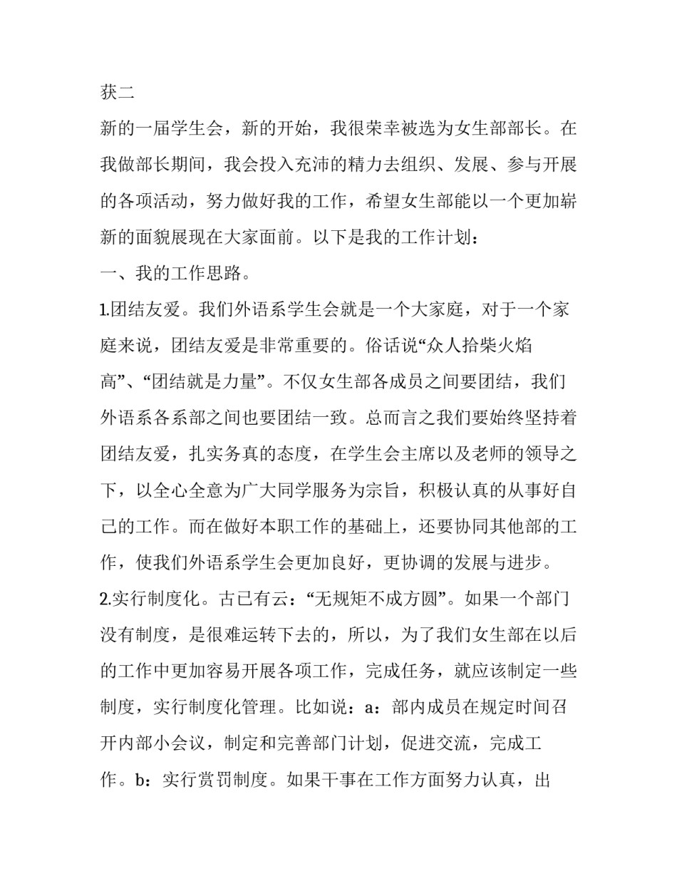 女生问工作心得体会及收获 对工作的心得和体会怎么回答(5篇)_第2页