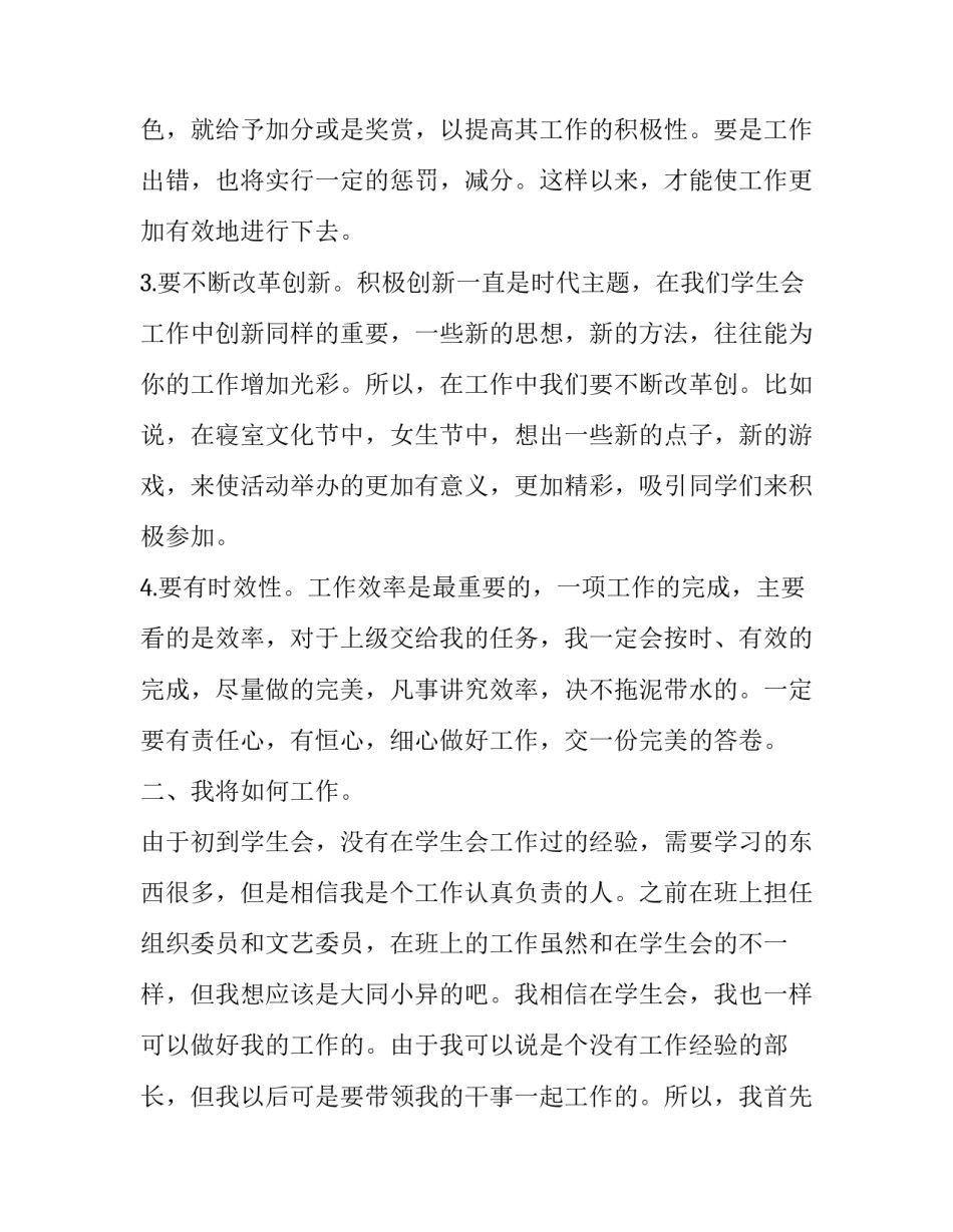 女生问工作心得体会及收获 对工作的心得和体会怎么回答(5篇)_第3页