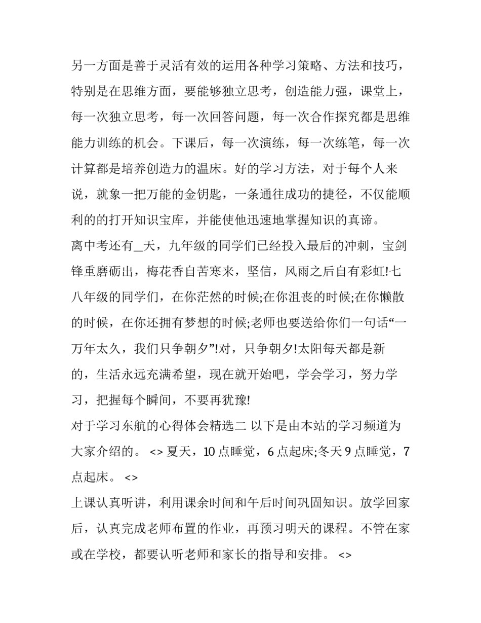 学习东航的心得体会精选 东海航空心得体会(4篇)_第3页