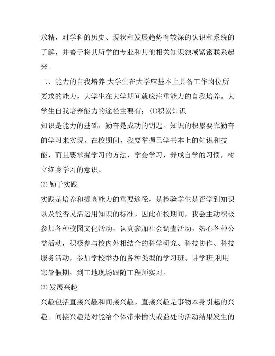 核心素养培训心得体会小学总结 培养学生核心素养的心得体会(7篇)_第2页