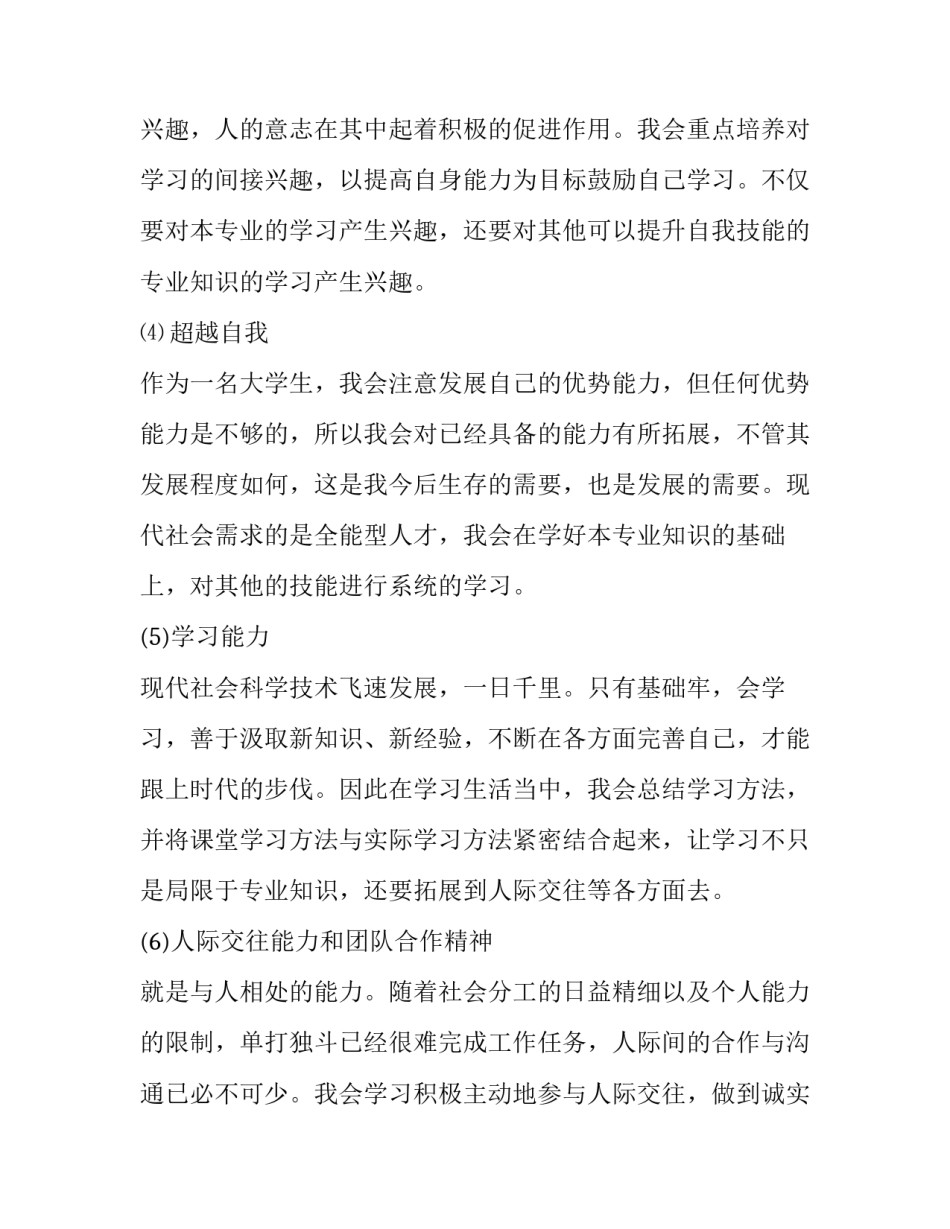 核心素养培训心得体会小学总结 培养学生核心素养的心得体会(7篇)_第3页