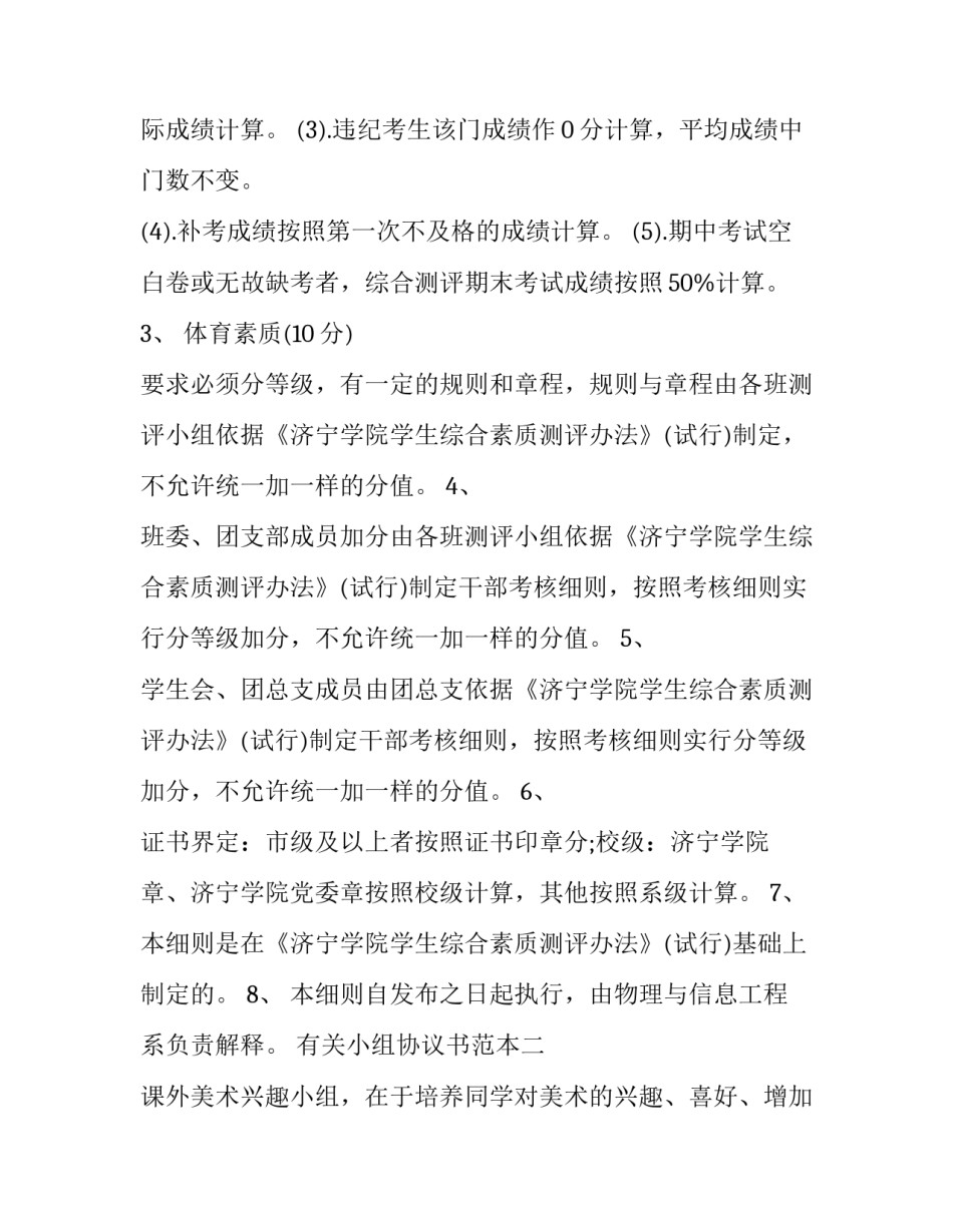 小组协议书范本 小组工作契约书(七篇)_第2页