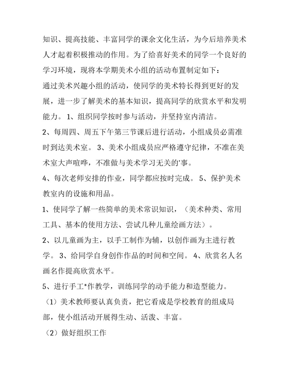 小组协议书范本 小组工作契约书(七篇)_第3页