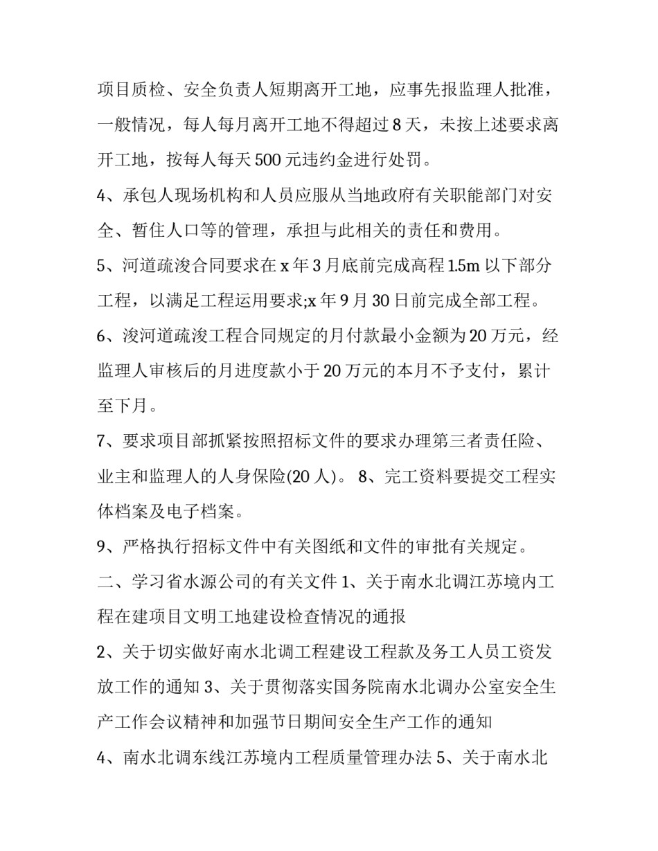 监理每天工作心得体会范本 监理工作的心得与体会(五篇)_第2页