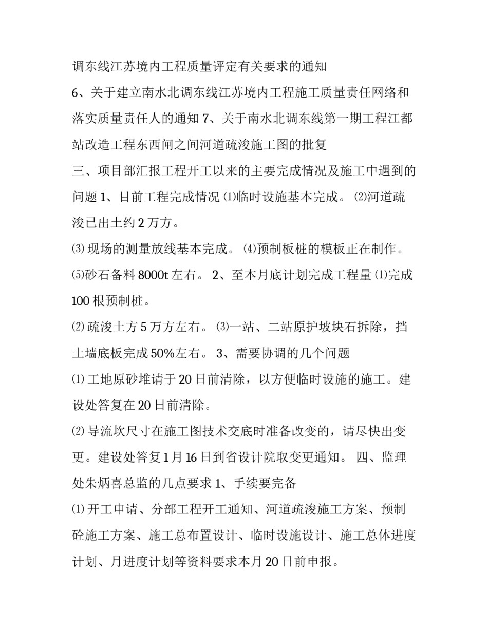 监理每天工作心得体会范本 监理工作的心得与体会(五篇)_第3页