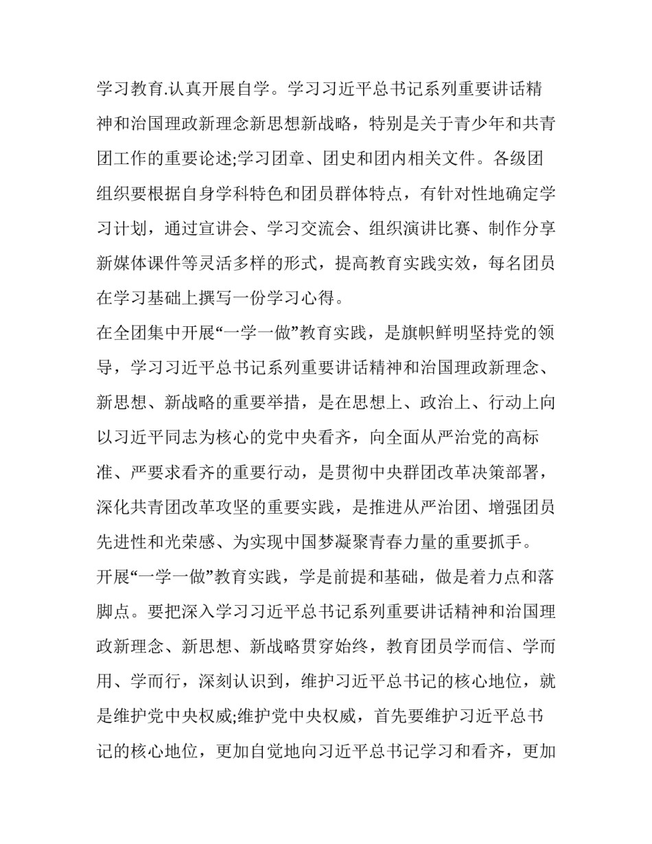 团员心得体会教师范本 团员感谢老师心得体会(2篇)_第3页