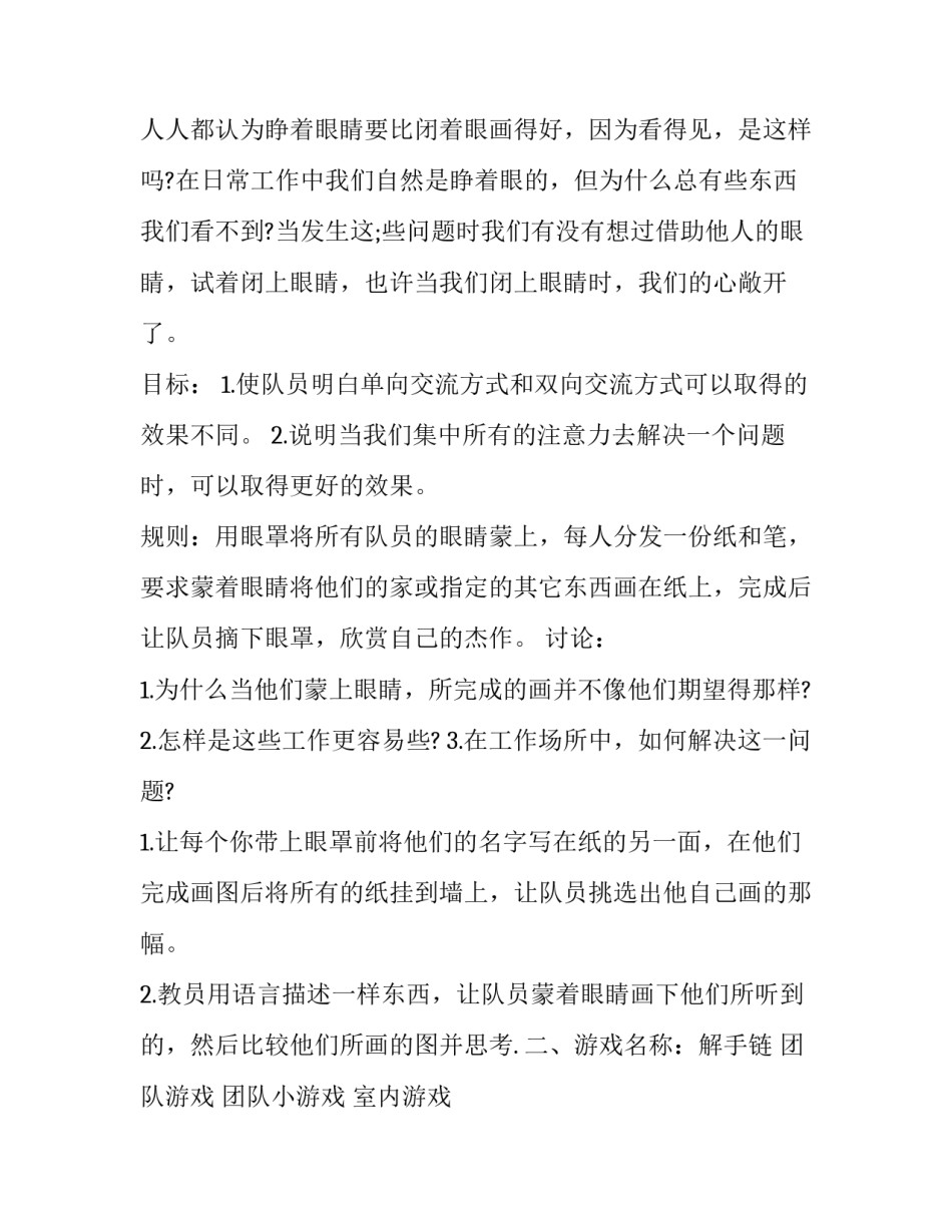 游戏自闭心得体会怎么写 游戏自闭心得体会怎么写啊(三篇)_第2页