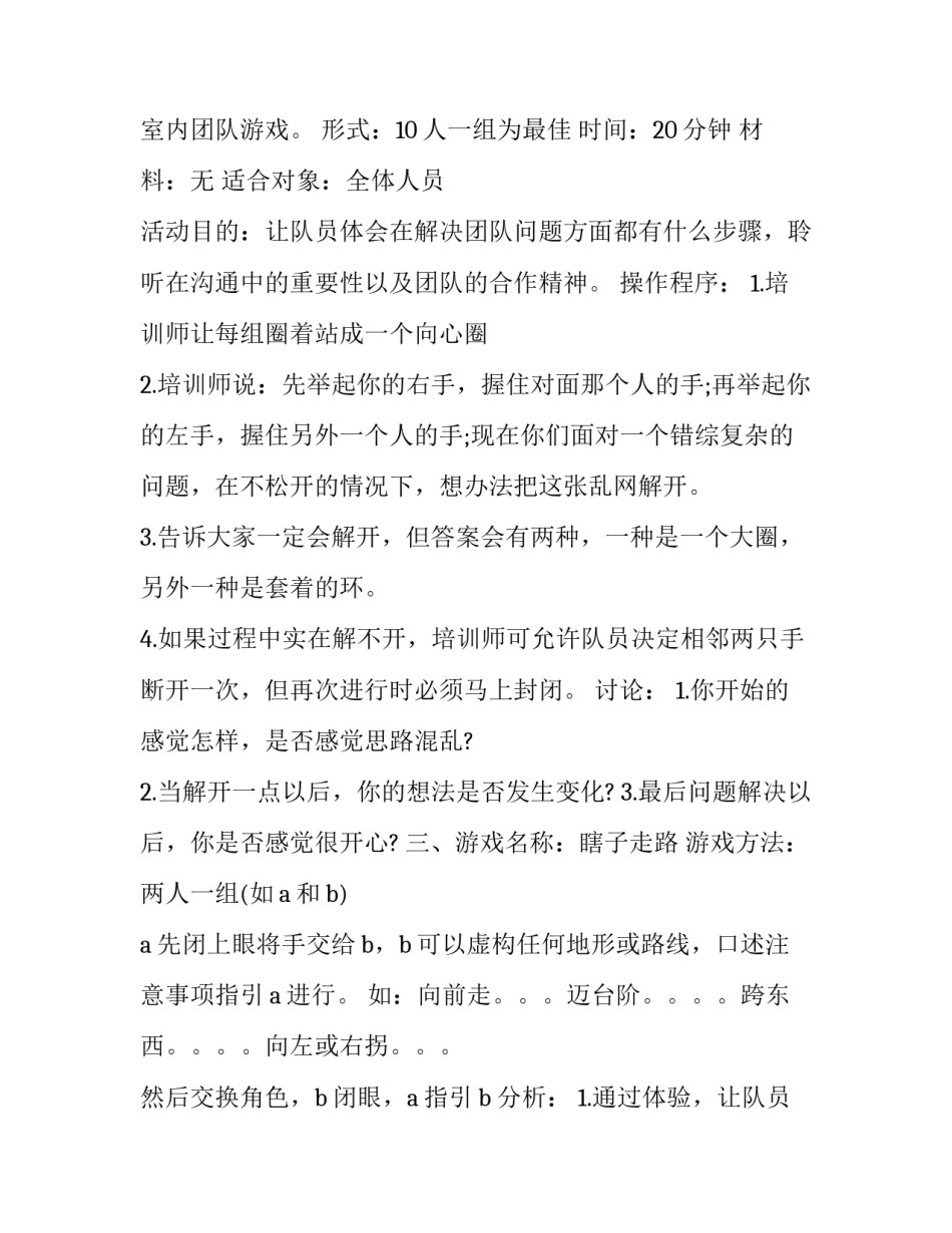 游戏自闭心得体会怎么写 游戏自闭心得体会怎么写啊(三篇)_第3页