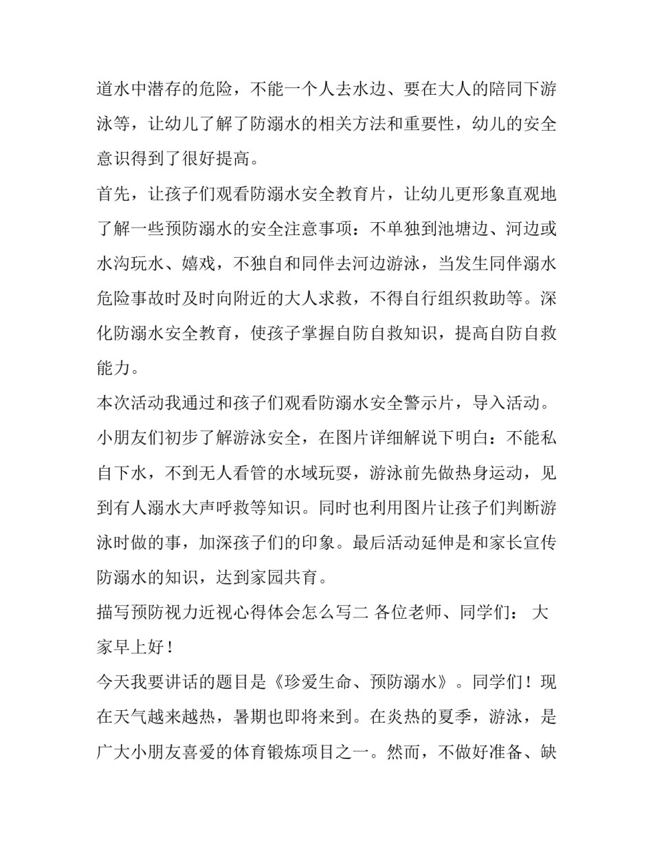 预防视力近视心得体会怎么写 预防视力近视心得体会怎么写三年级(二篇)_第3页