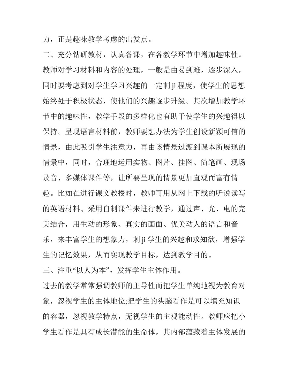 英语教师培训学习心得体会及感悟 英语教师培训心得简短(五篇)_第2页