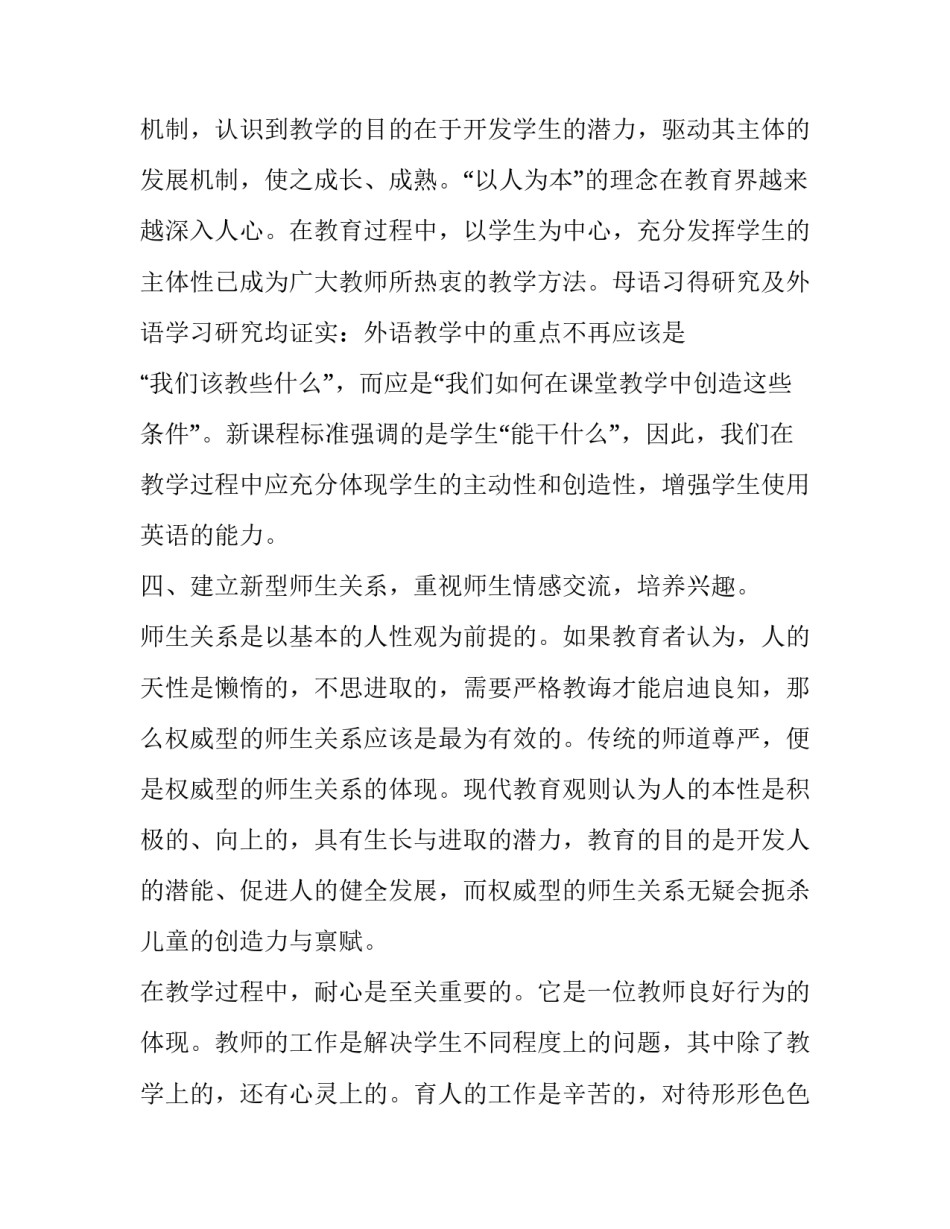 英语教师培训学习心得体会及感悟 英语教师培训心得简短(五篇)_第3页
