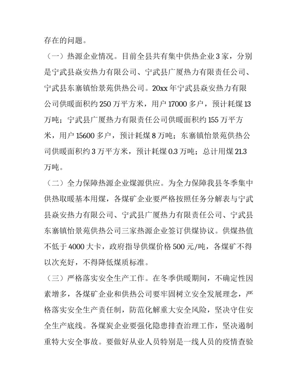 热力宣传心得体会的目的范文 热力宣传心得体会的目的范文大全(9篇)_第2页