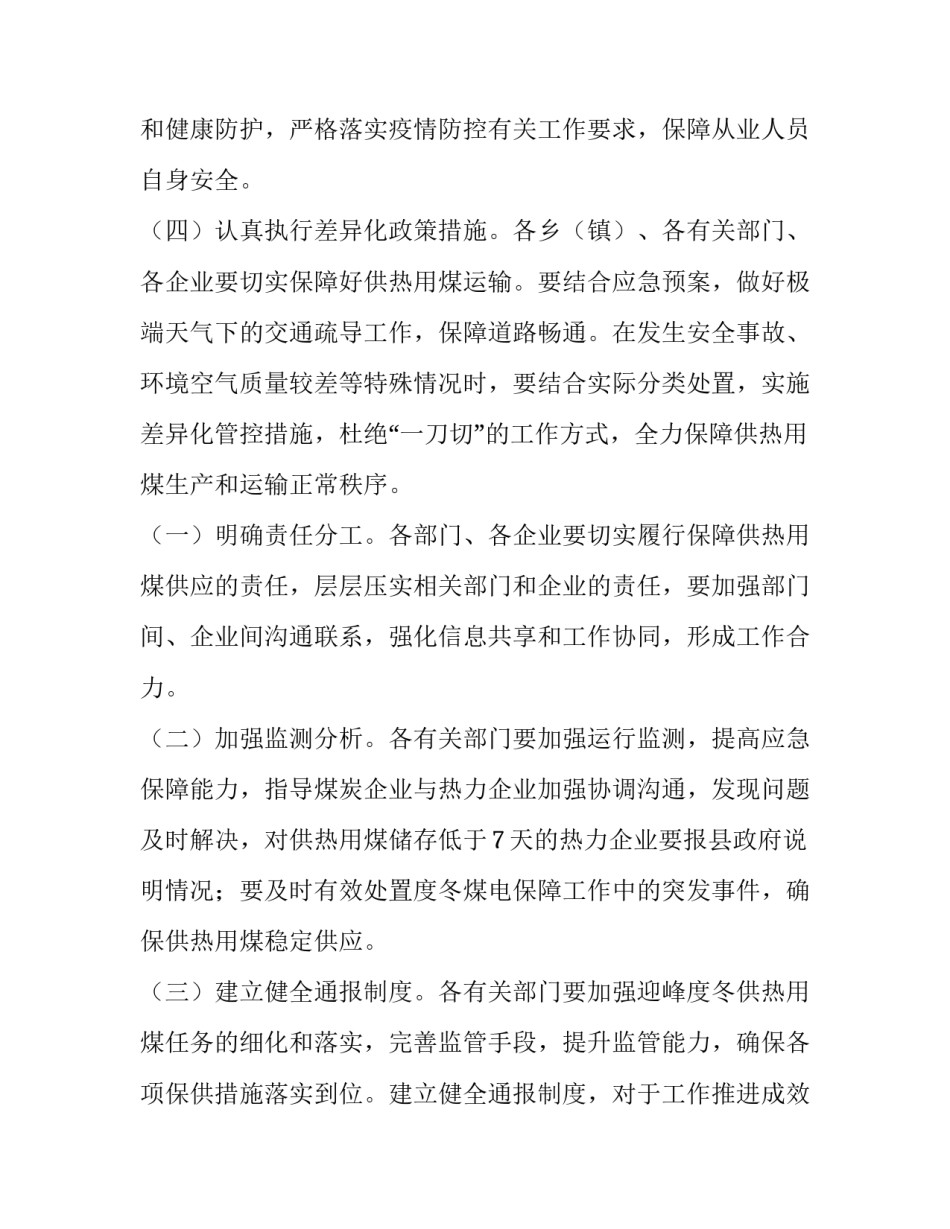 热力宣传心得体会的目的范文 热力宣传心得体会的目的范文大全(9篇)_第3页