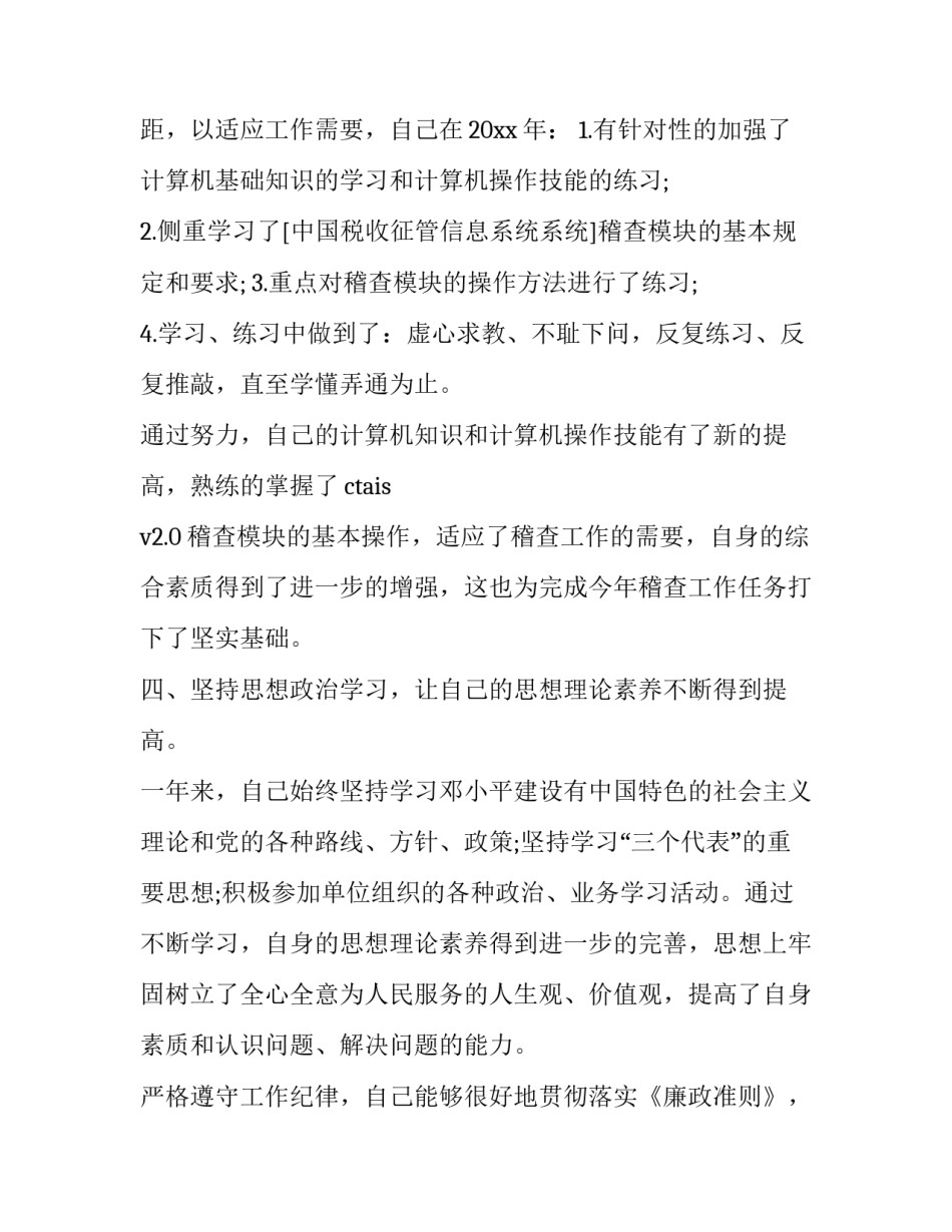 税务开年心得体会简短 税务工作感悟 简短(六篇)_第3页