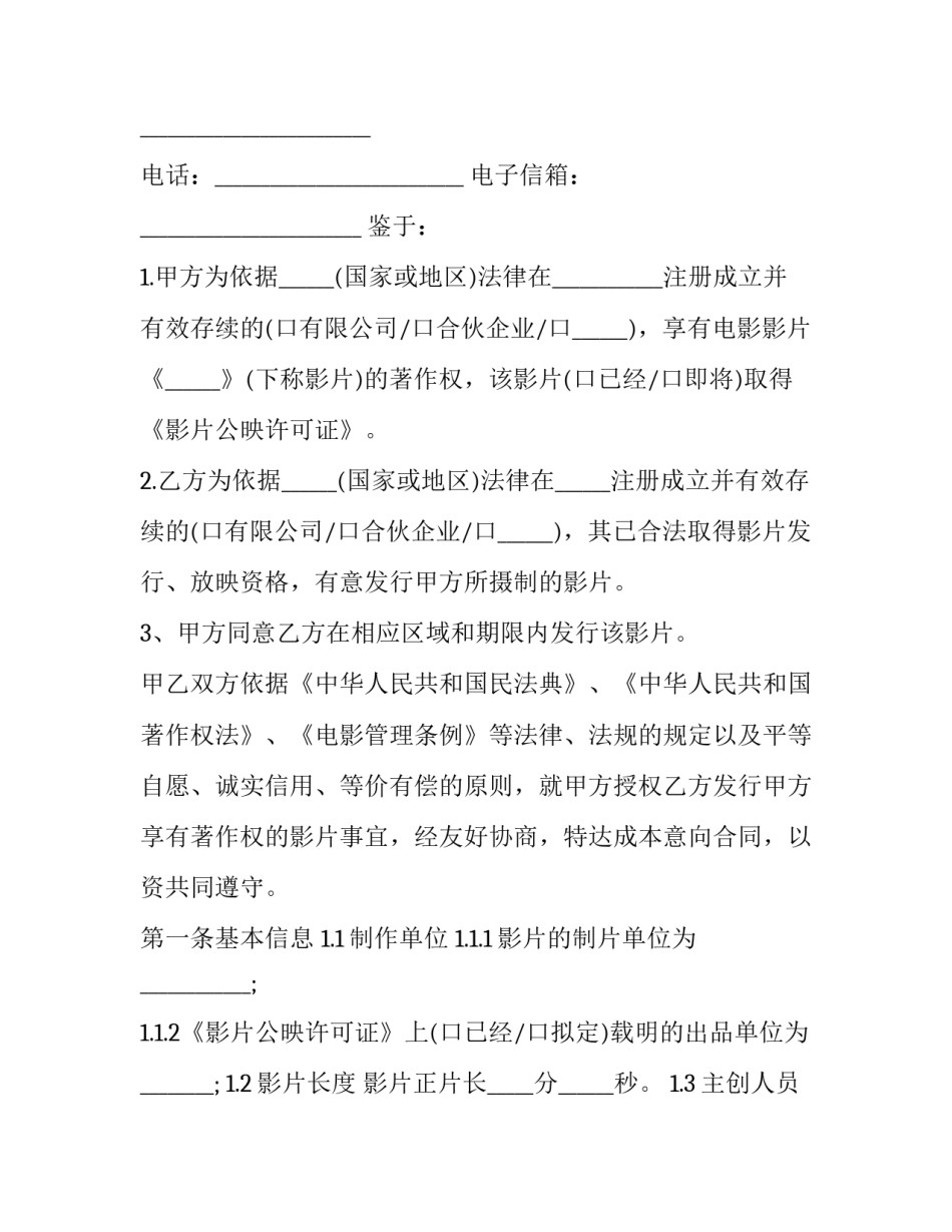 保底投资协议书 保底保收益的投资协议(5篇)_第2页