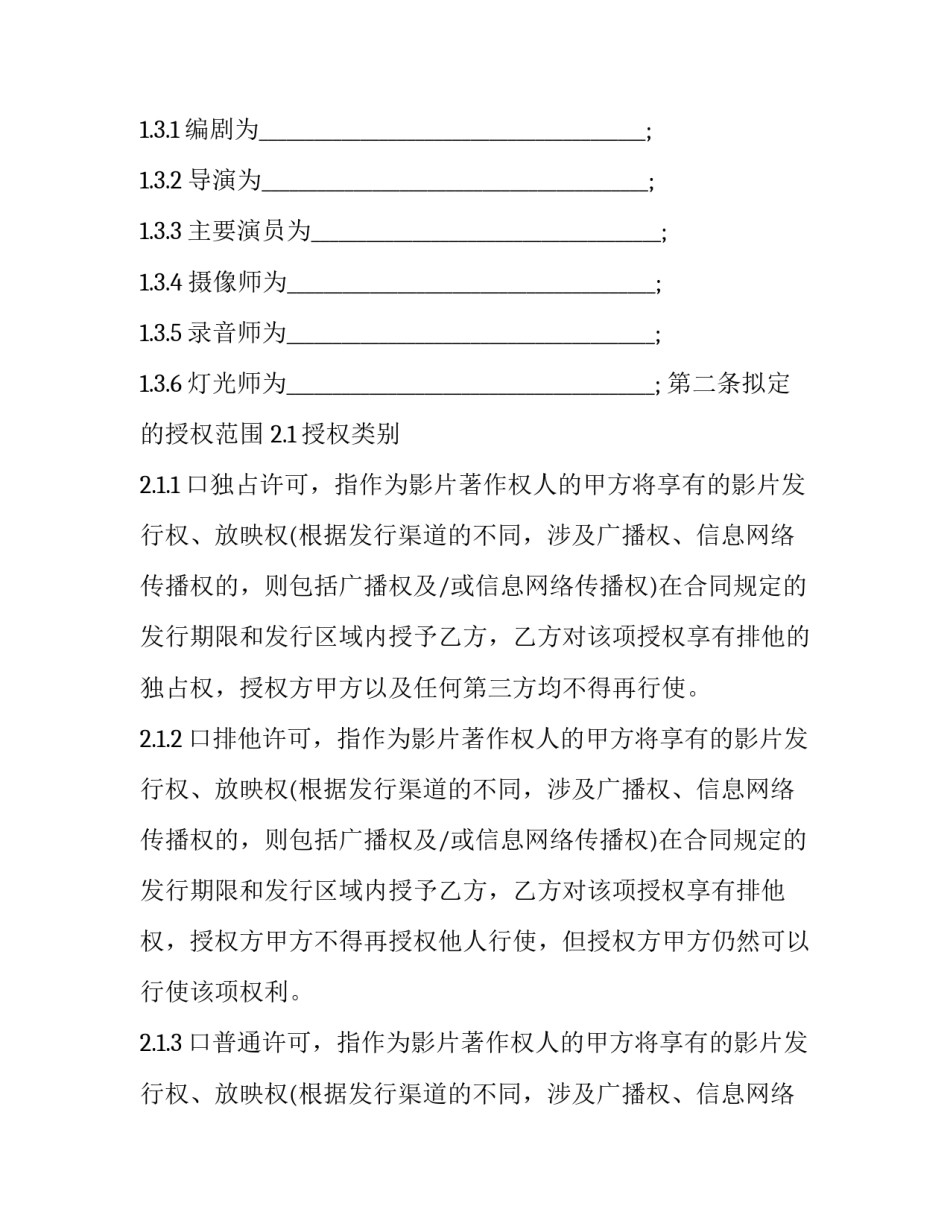 保底投资协议书 保底保收益的投资协议(5篇)_第3页