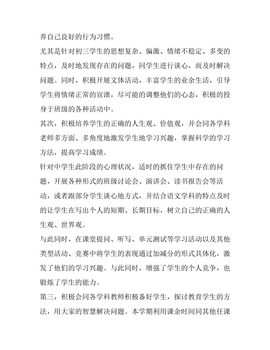 怎样做好创业工作心得体会简短 简短创业心得体会感言(三篇)_第2页