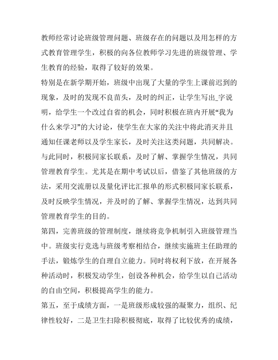 怎样做好创业工作心得体会简短 简短创业心得体会感言(三篇)_第3页