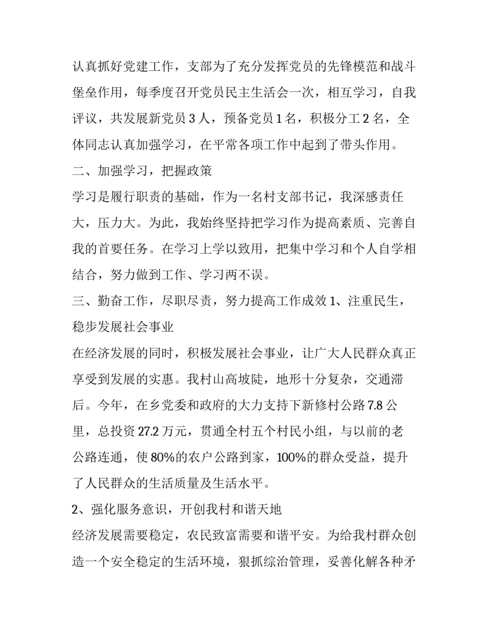 村支部工作条例心得体会实用 农村基层组织条例心得体会范文(3篇)_第2页