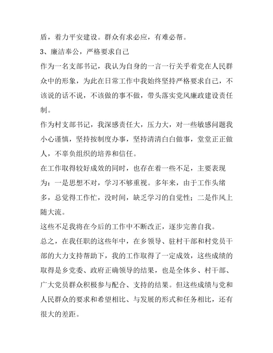 村支部工作条例心得体会实用 农村基层组织条例心得体会范文(3篇)_第3页