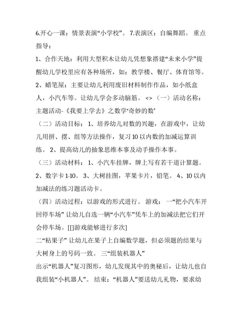 户外登山实践心得体会报告 户外登山感悟(四篇)_第2页