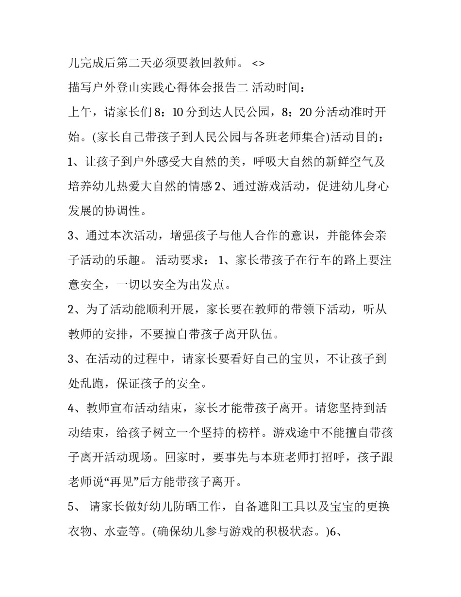 户外登山实践心得体会报告 户外登山感悟(四篇)_第3页