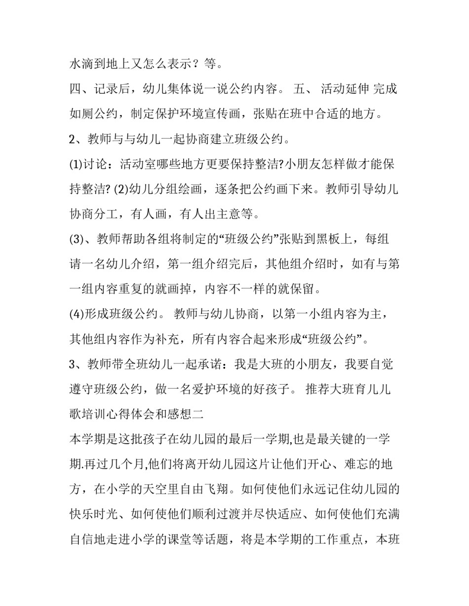 大班育儿儿歌培训心得体会和感想 大班音乐心得体会(九篇)_第2页