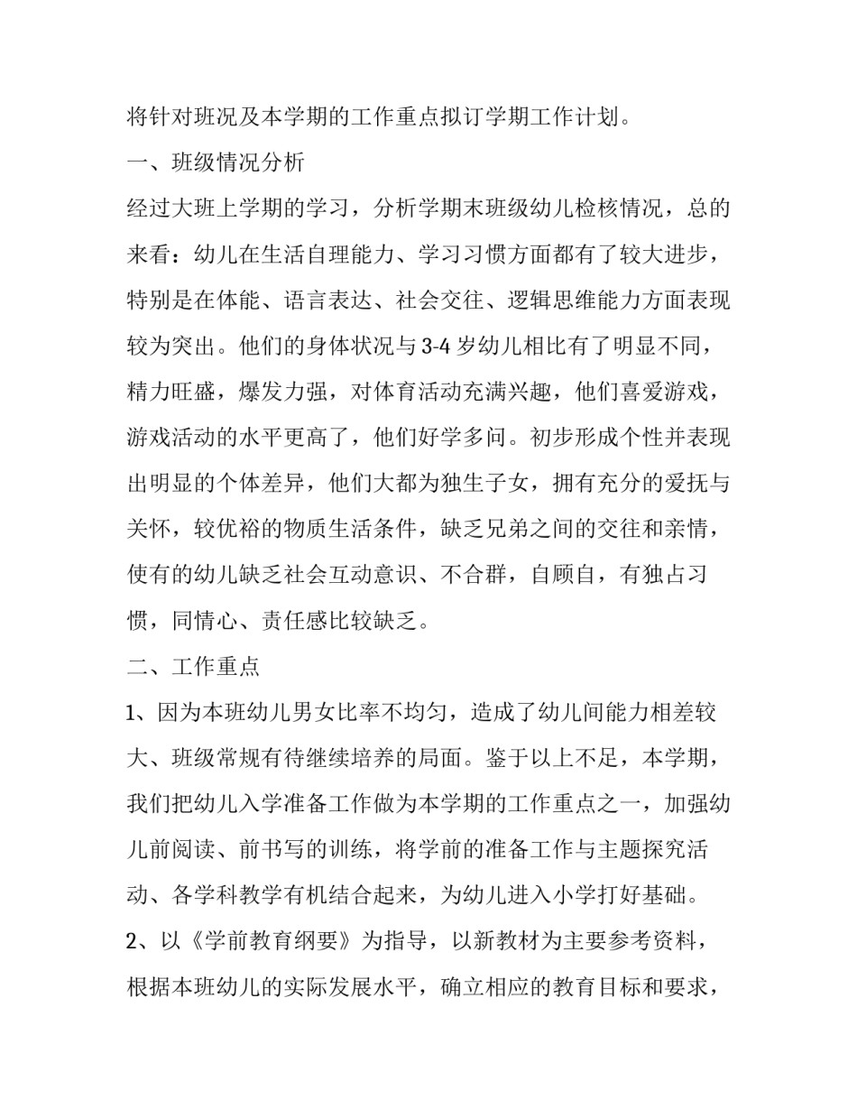 大班育儿儿歌培训心得体会和感想 大班音乐心得体会(九篇)_第3页