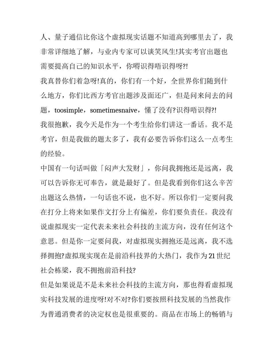 高考志愿报名讲座心得体会如何写 高考填报志愿心得体会(五篇)_第2页