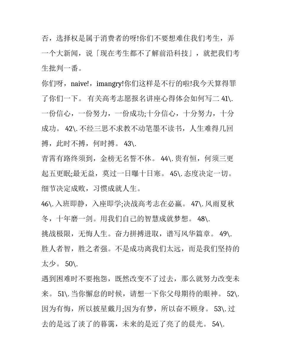 高考志愿报名讲座心得体会如何写 高考填报志愿心得体会(五篇)_第3页