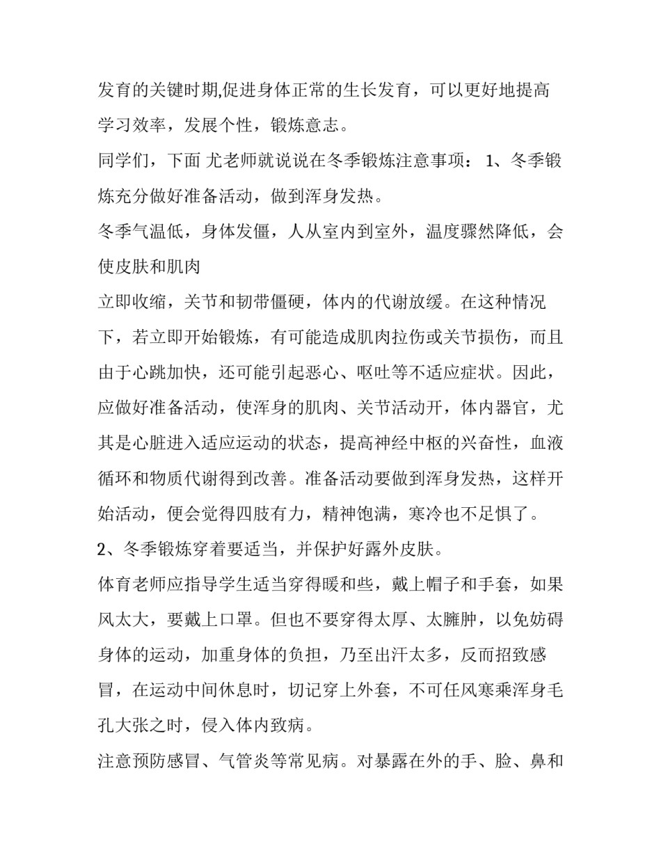 关于冬季攻势大会心得体会实用(3篇)_第2页