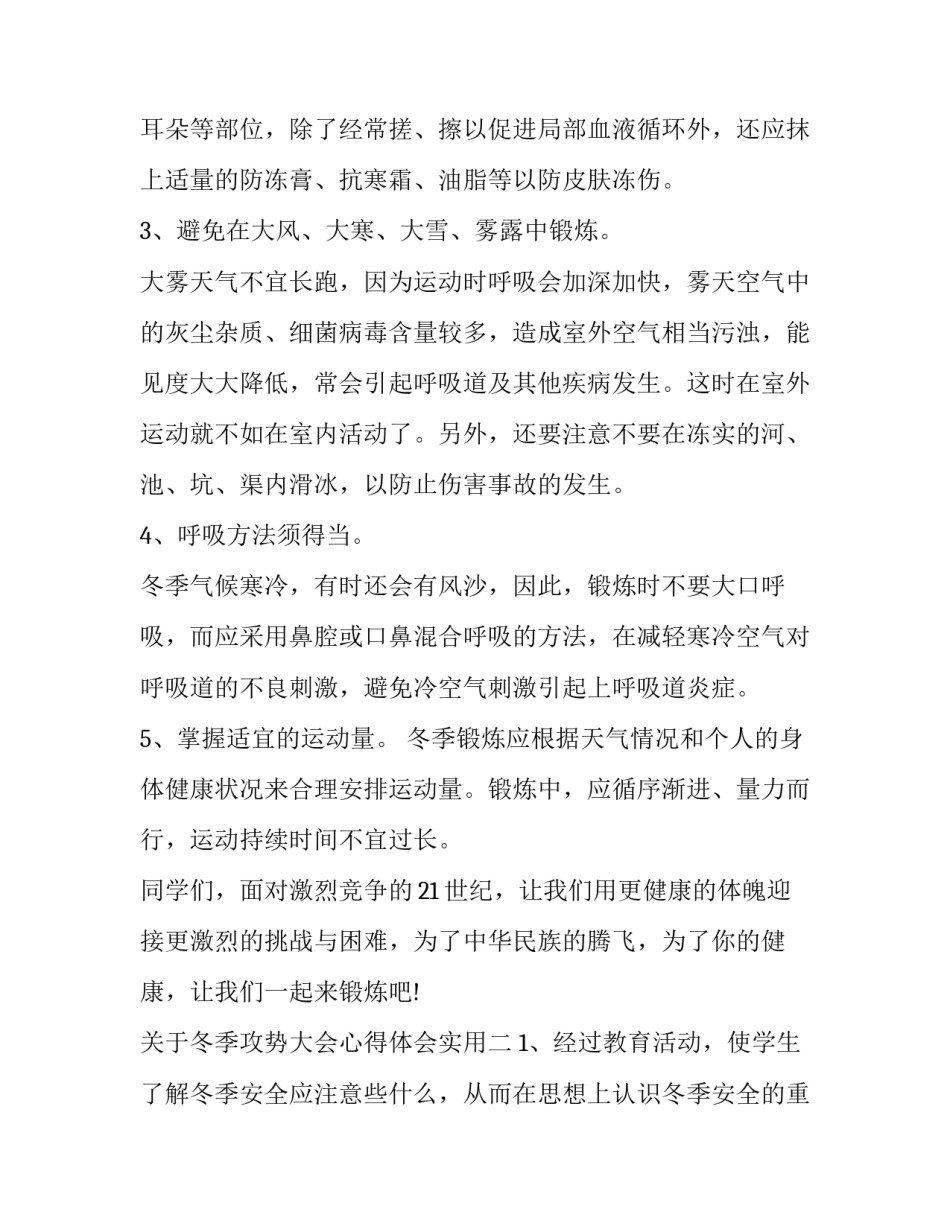 关于冬季攻势大会心得体会实用(3篇)_第3页