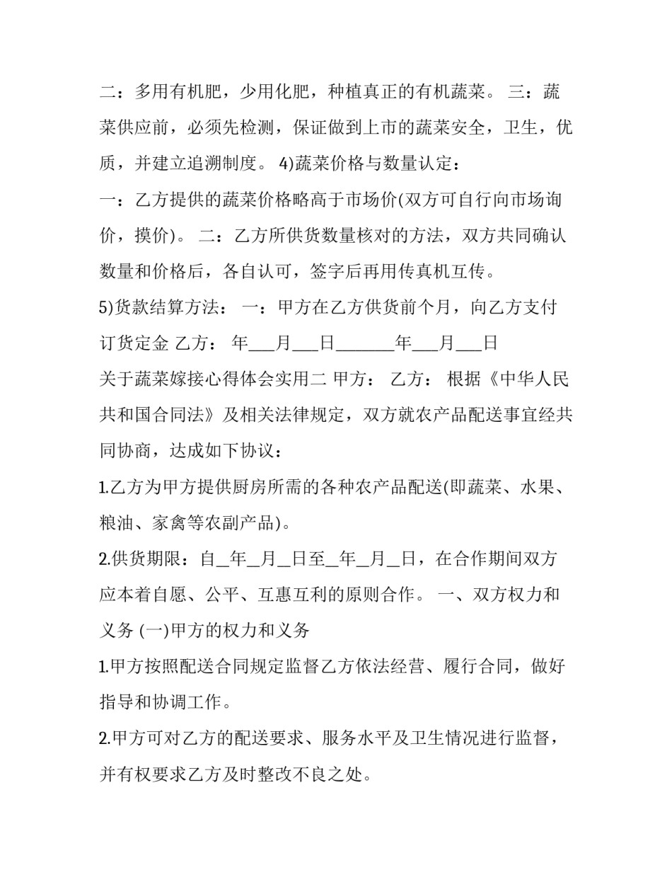 蔬菜嫁接心得体会实用 蔬菜嫁接注意事项(六篇)_第2页